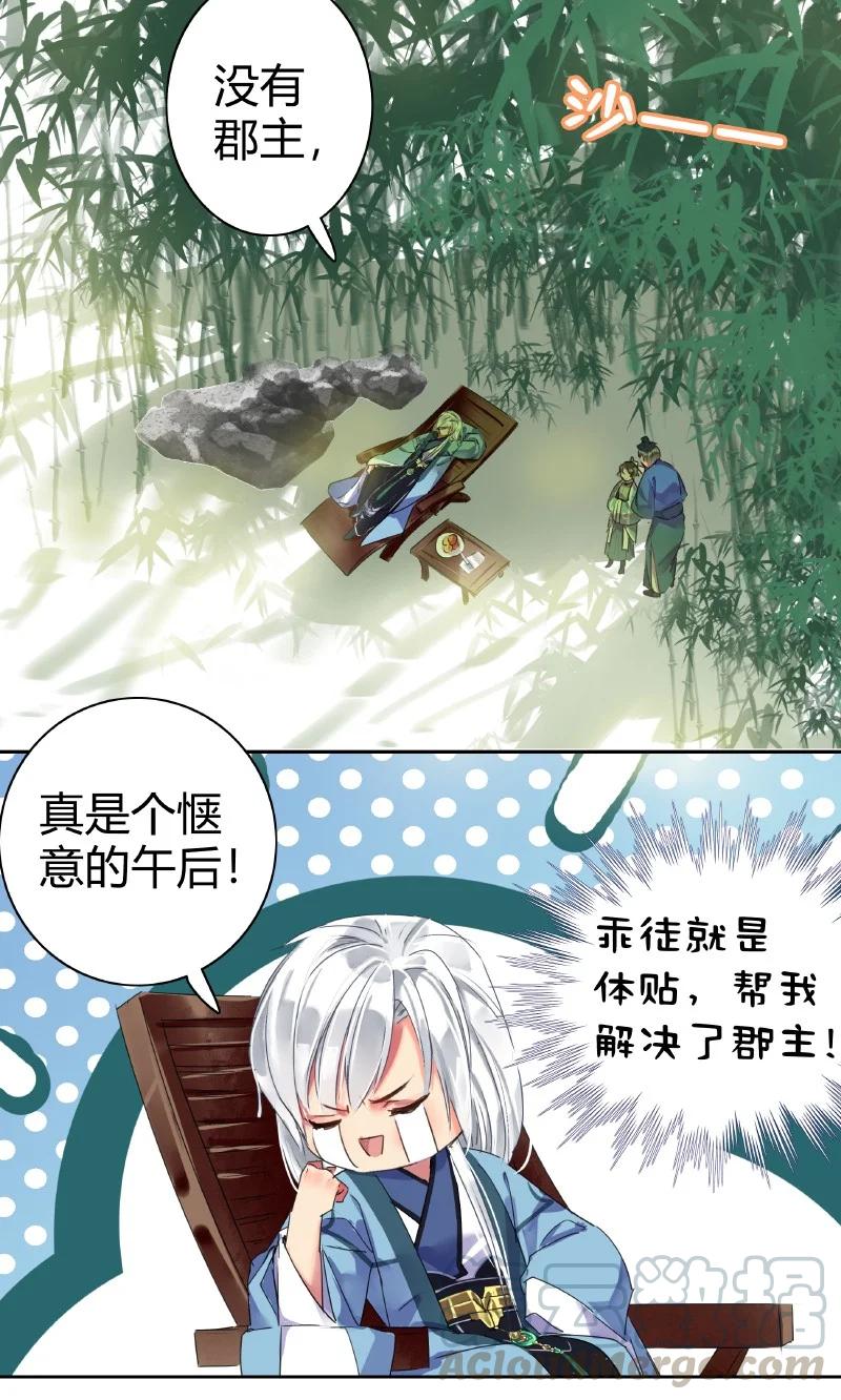 《我在皇宫当巨巨》161 我记得是卖X图 第3页