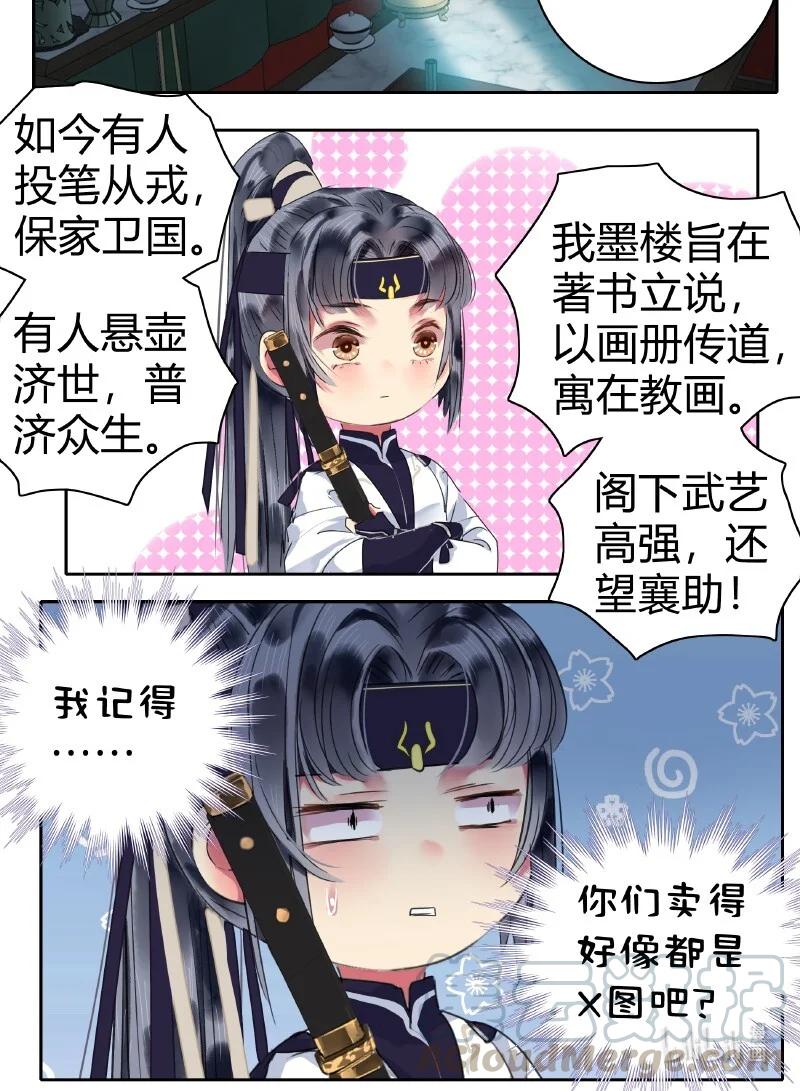 《我在皇宫当巨巨》161 我记得是卖X图 第15页