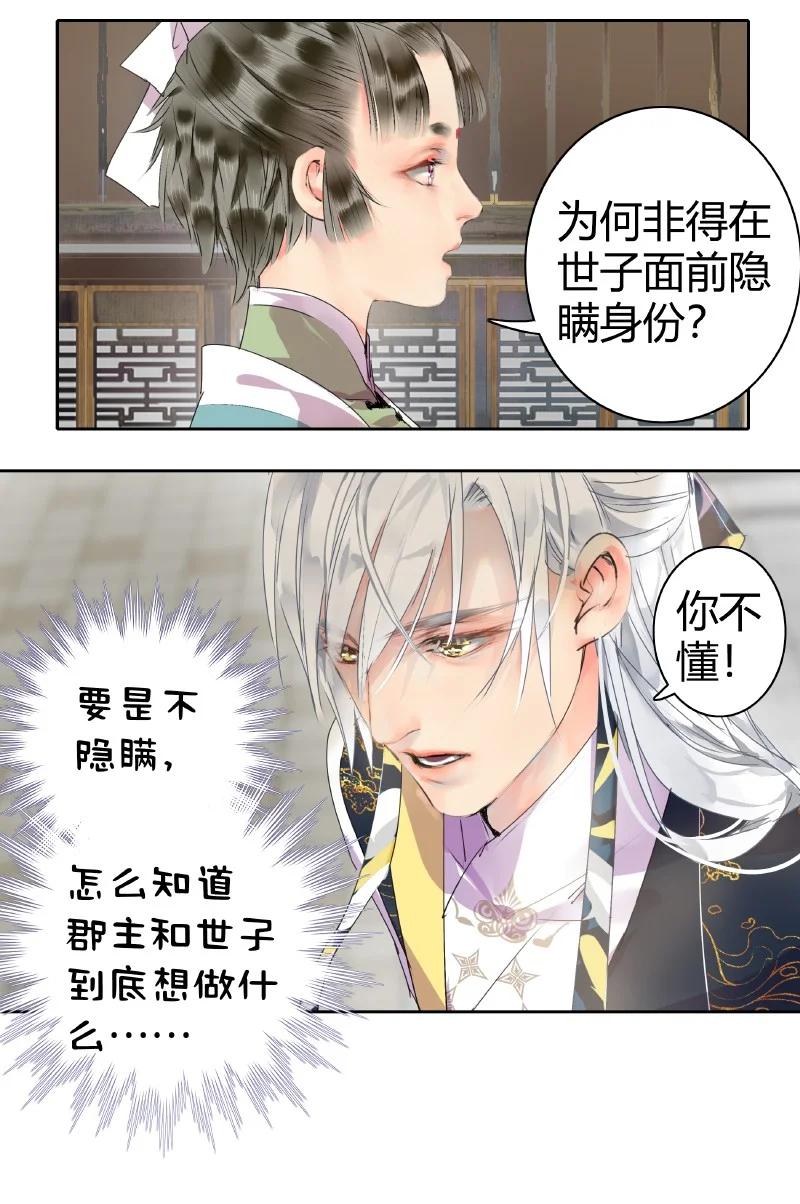 《我在皇宫当巨巨》162 竟敢当面打老板 第4页