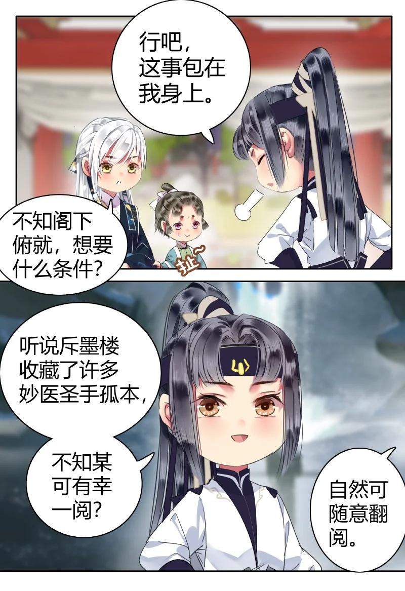 《我在皇宫当巨巨》162 竟敢当面打老板 第2页