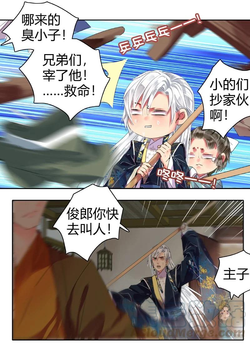 《我在皇宫当巨巨》162 竟敢当面打老板 第9页