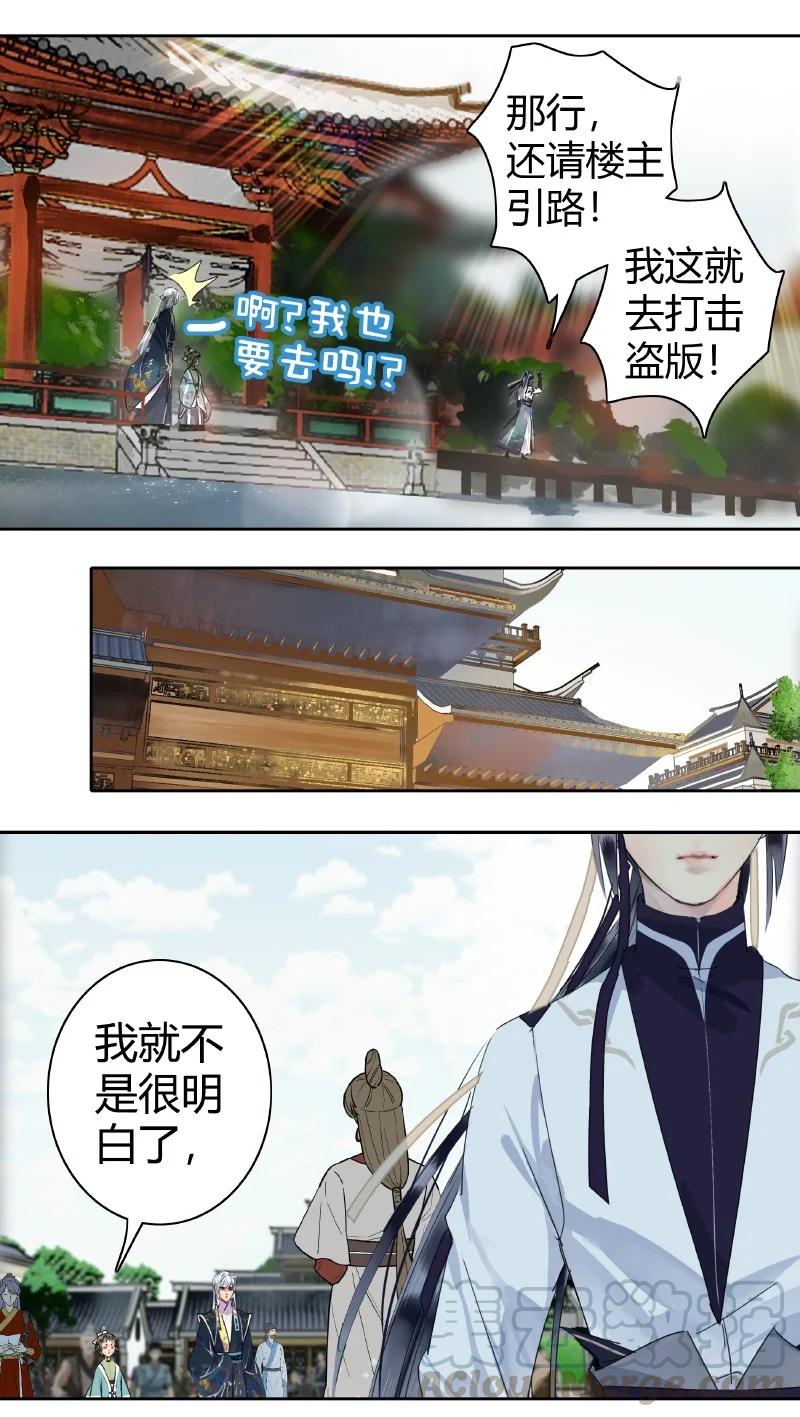 《我在皇宫当巨巨》162 竟敢当面打老板 第3页