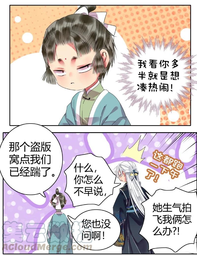 《我在皇宫当巨巨》162 竟敢当面打老板 第5页