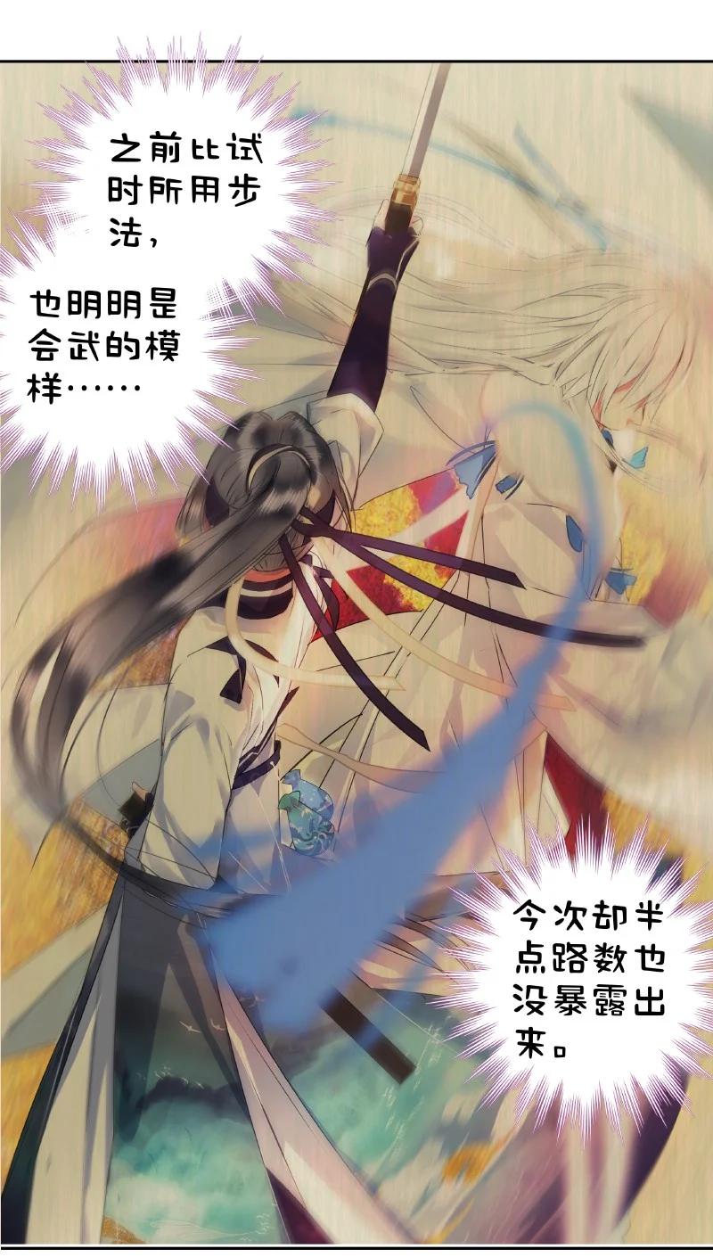 《我在皇宫当巨巨》163 只是动用了内力 第8页