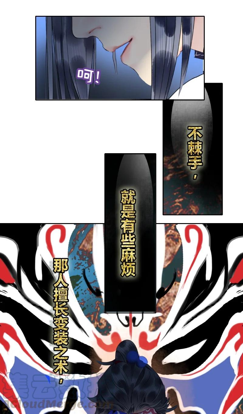 《我在皇宫当巨巨》163 只是动用了内力 第11页