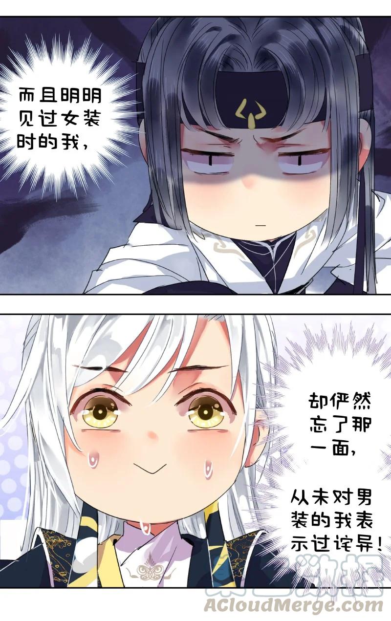 《我在皇宫当巨巨》163 只是动用了内力 第7页
