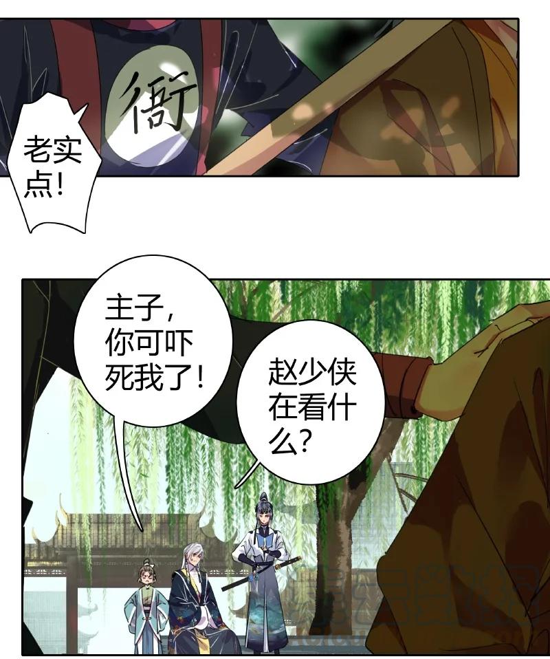 《我在皇宫当巨巨》163 只是动用了内力 第3页