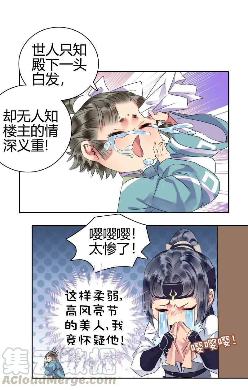 《我在皇宫当巨巨》164 天之骄子碌无为 第17页
