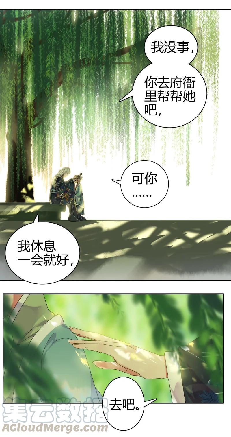 《我在皇宫当巨巨》164 天之骄子碌无为 第3页