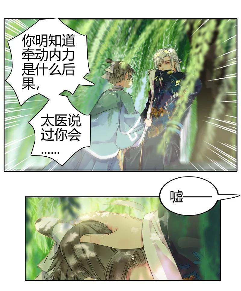 《我在皇宫当巨巨》164 天之骄子碌无为 第2页