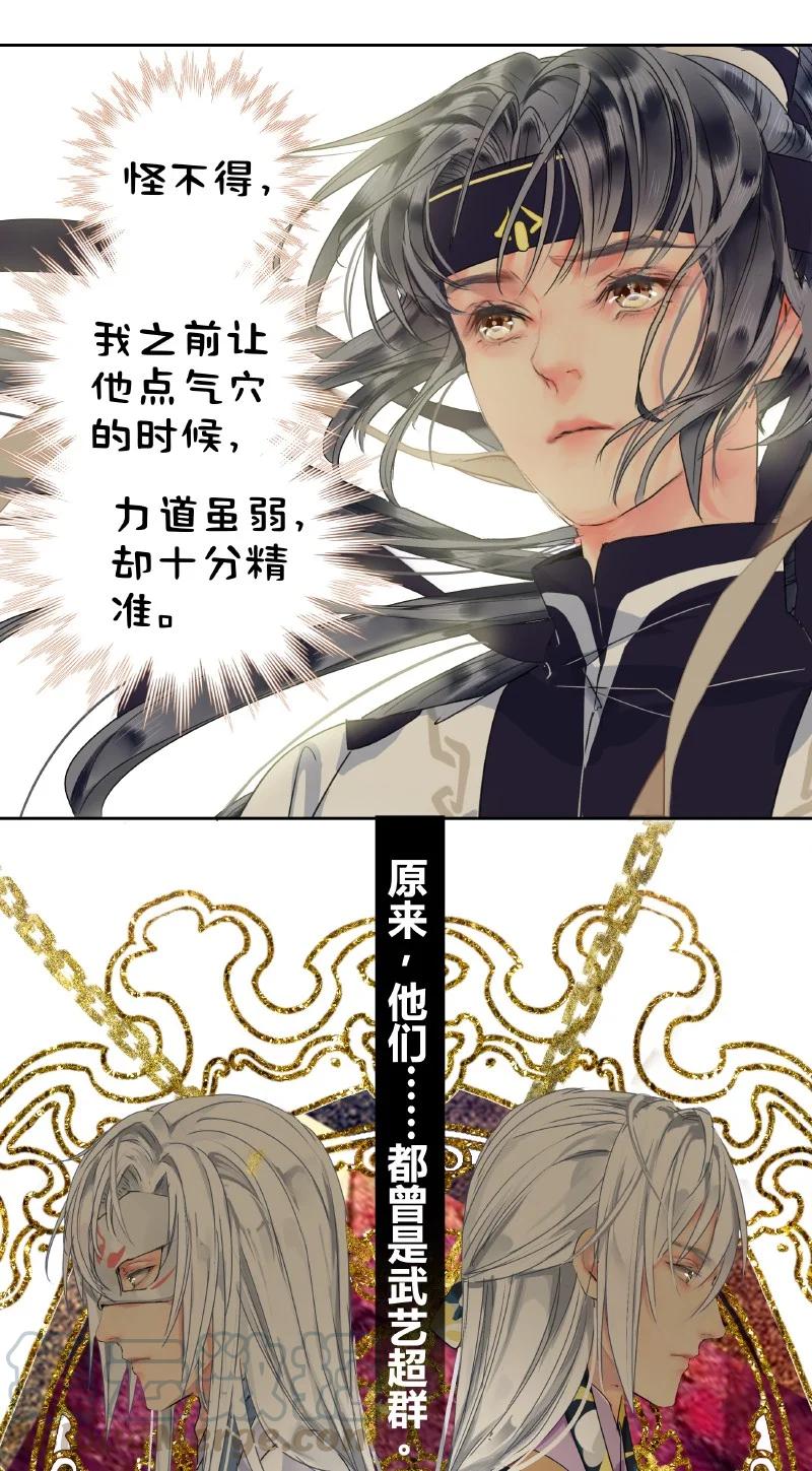 《我在皇宫当巨巨》164 天之骄子碌无为 第15页