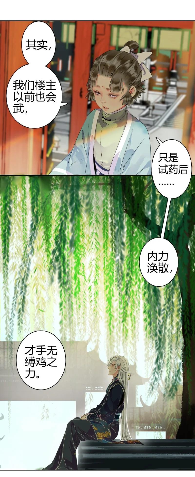 《我在皇宫当巨巨》164 天之骄子碌无为 第12页
