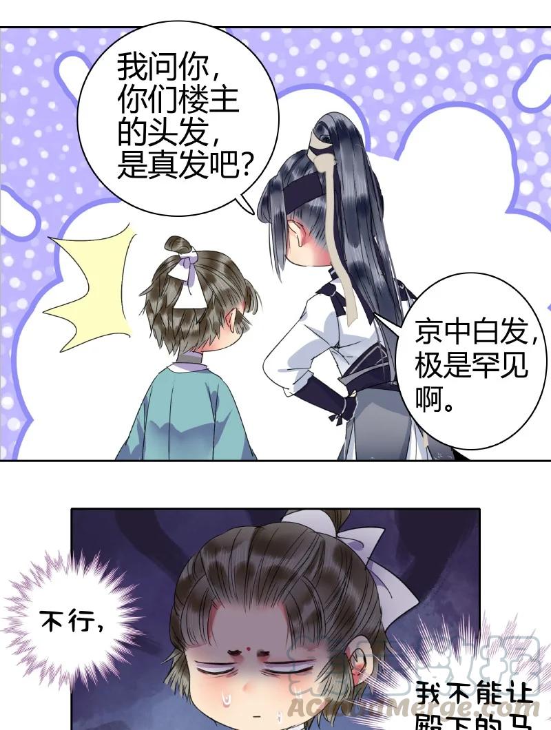 《我在皇宫当巨巨》164 天之骄子碌无为 第9页