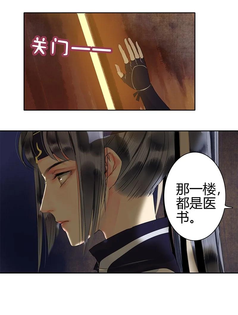 《我在皇宫当巨巨》165 想医的人还有你 第12页