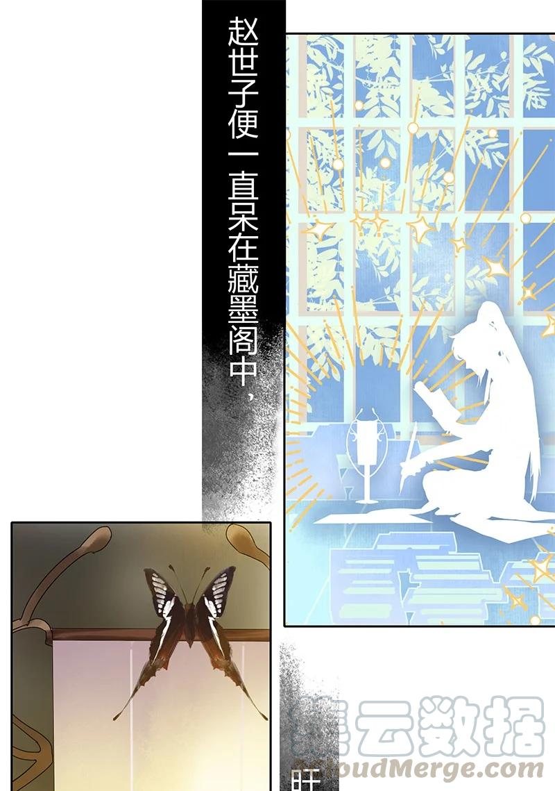 《我在皇宫当巨巨》165 想医的人还有你 第5页
