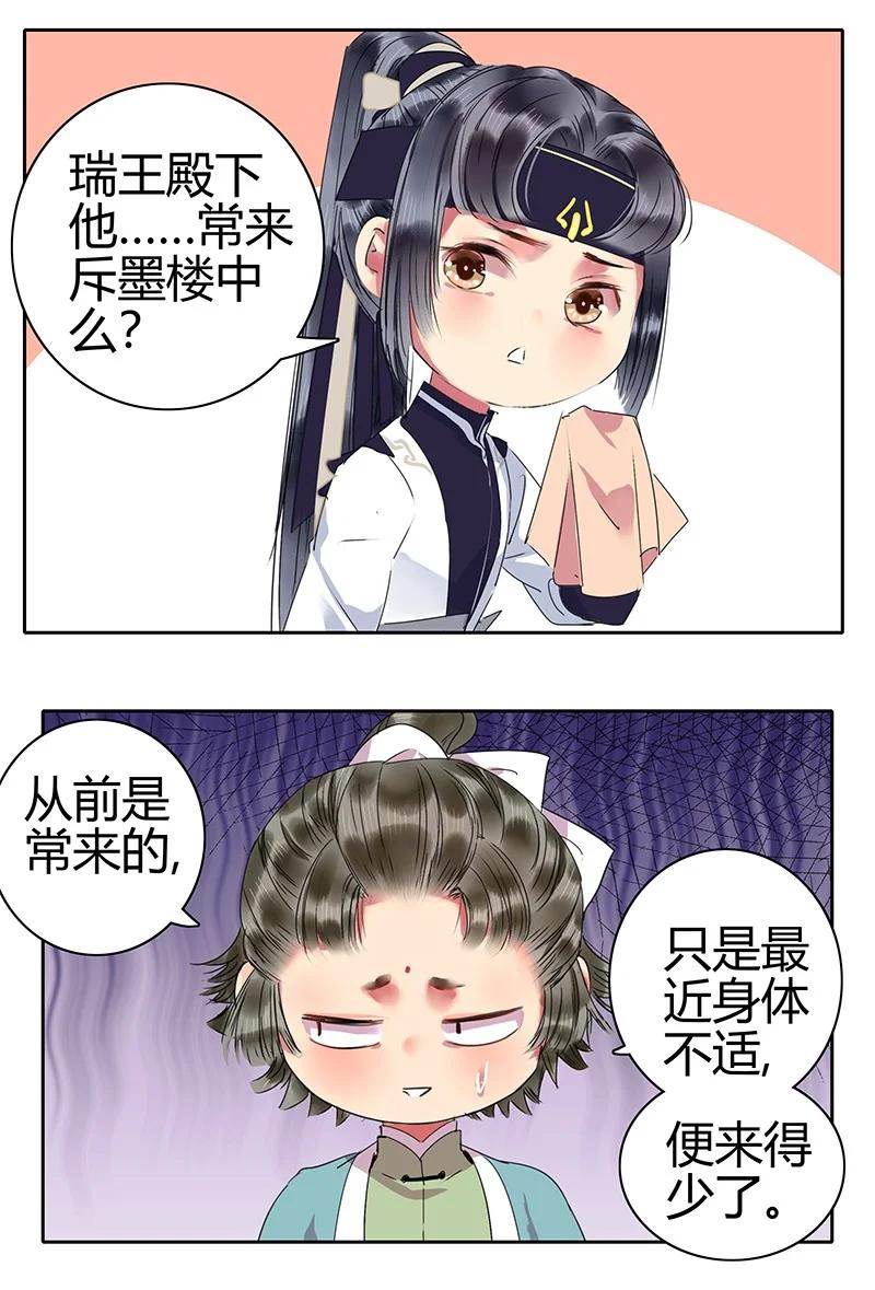 《我在皇宫当巨巨》165 想医的人还有你 第2页
