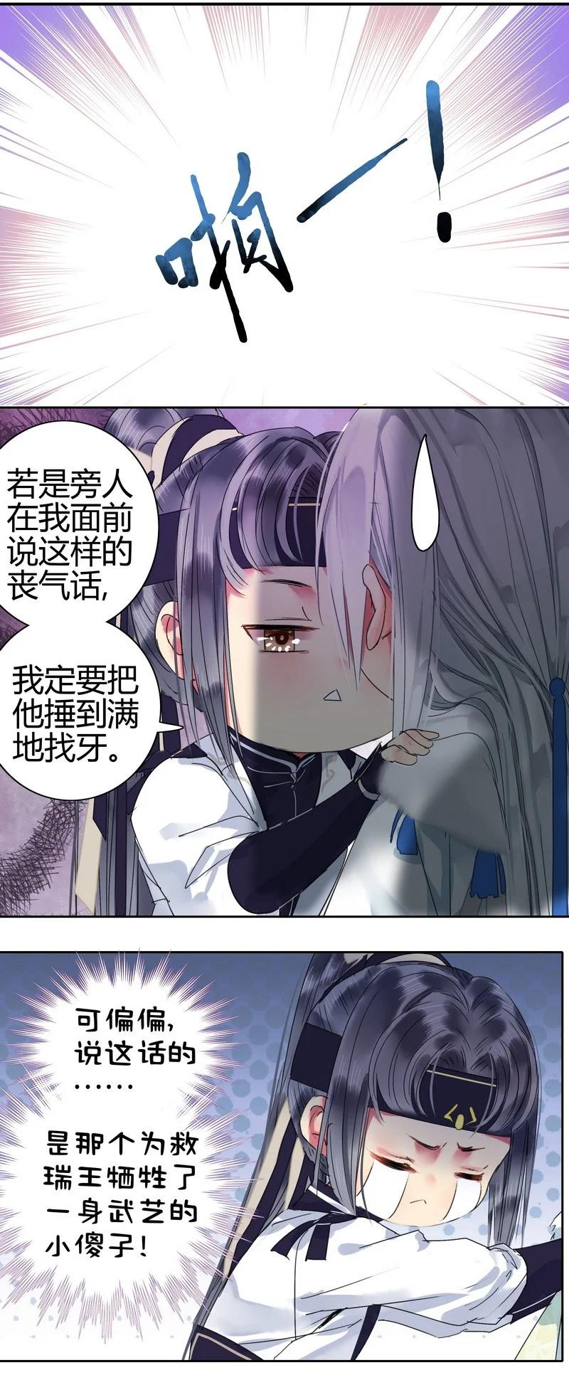 《我在皇宫当巨巨》166 楼主是否有闲情 第3页