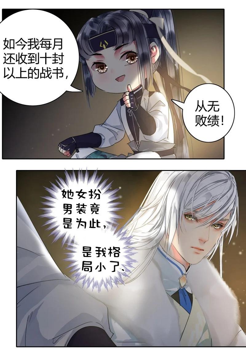 《我在皇宫当巨巨》167 路是由自己闯的 第2页