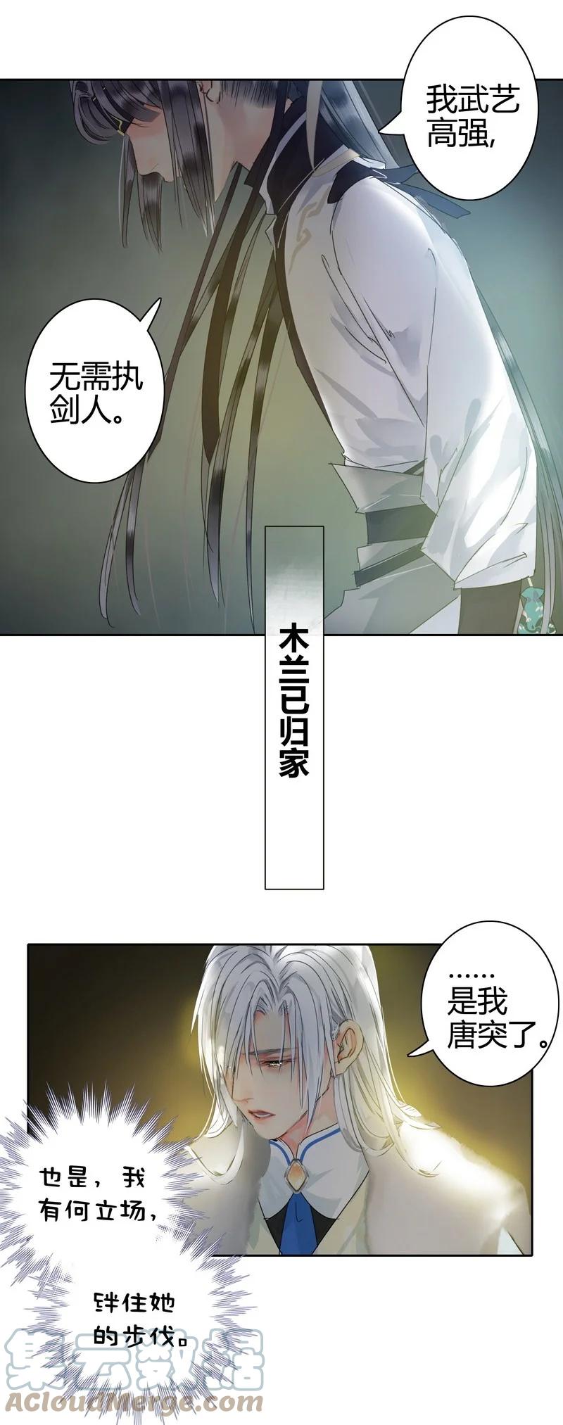 《我在皇宫当巨巨》167 路是由自己闯的 第17页