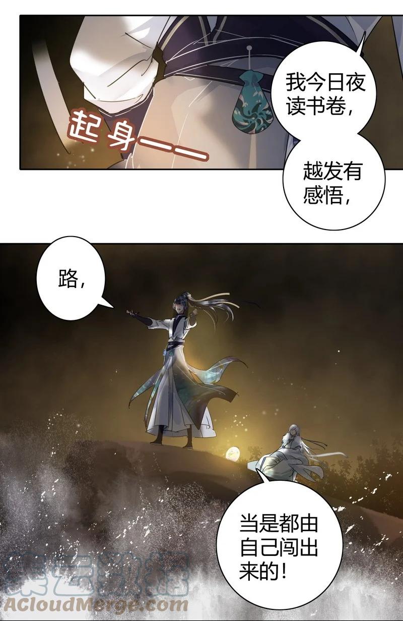 《我在皇宫当巨巨》167 路是由自己闯的 第3页