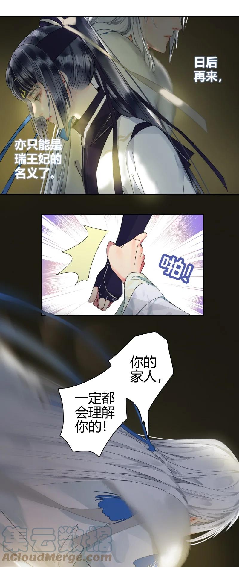 《我在皇宫当巨巨》167 路是由自己闯的 第21页