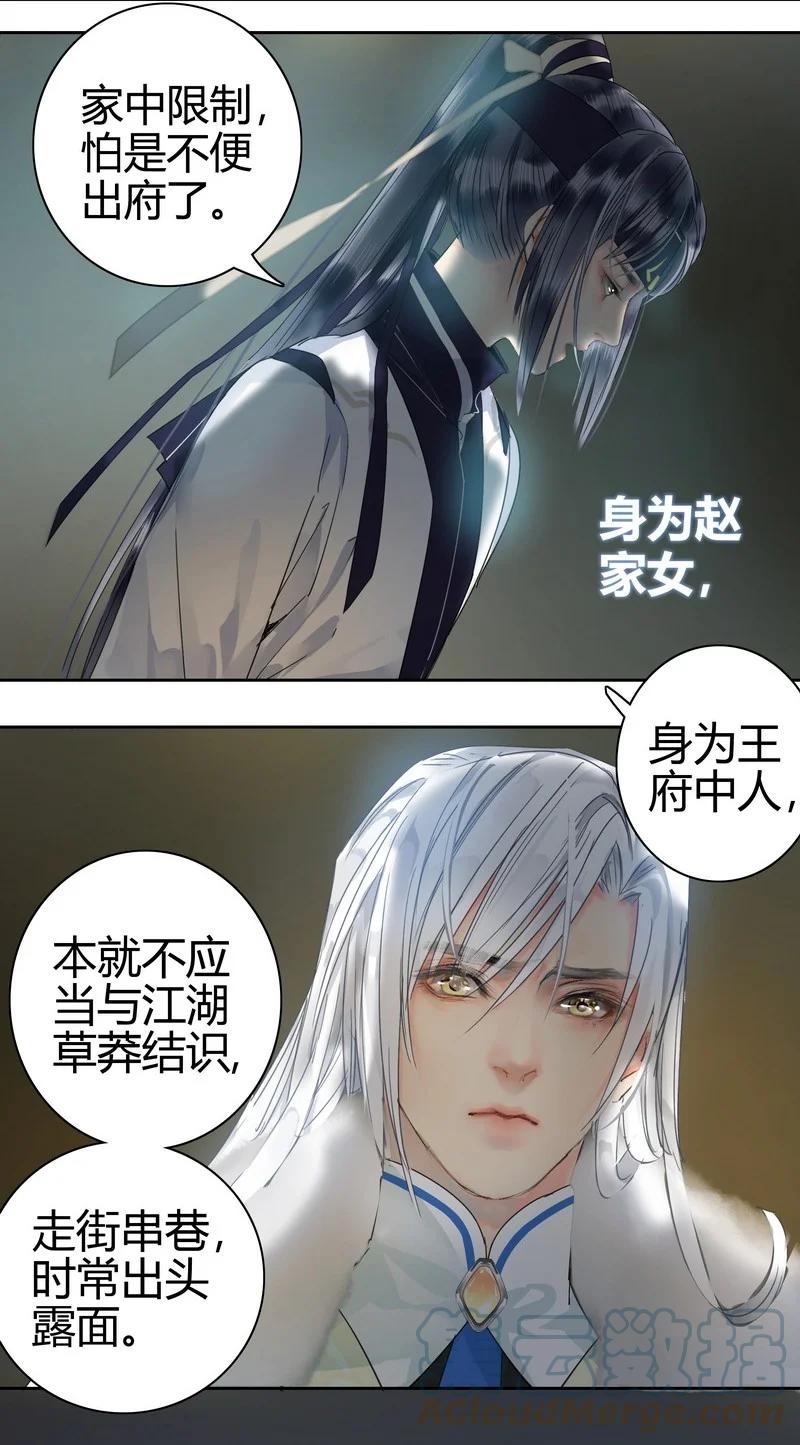 《我在皇宫当巨巨》167 路是由自己闯的 第19页
