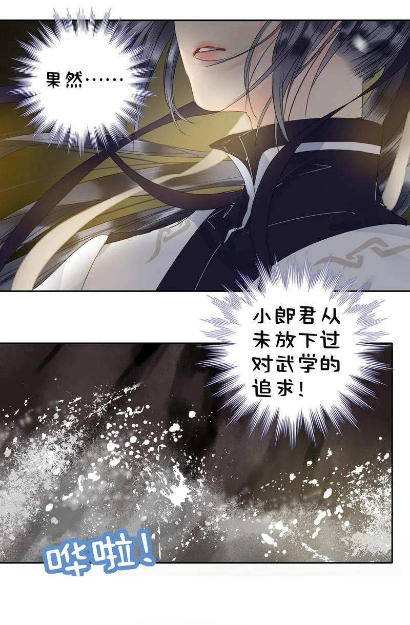 《我在皇宫当巨巨》167 路是由自己闯的 第14页