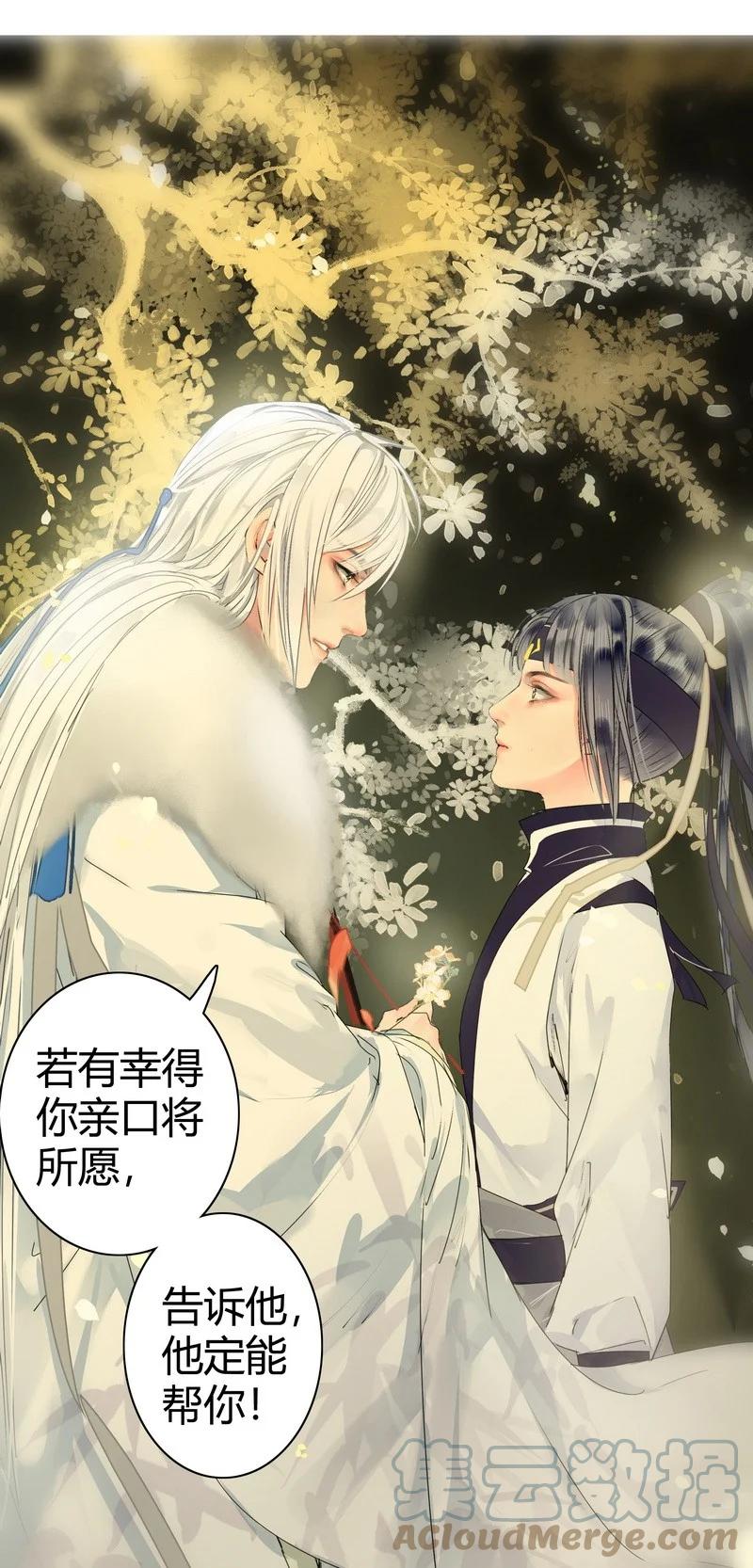 《我在皇宫当巨巨》168 你的愿望必实现 第15页