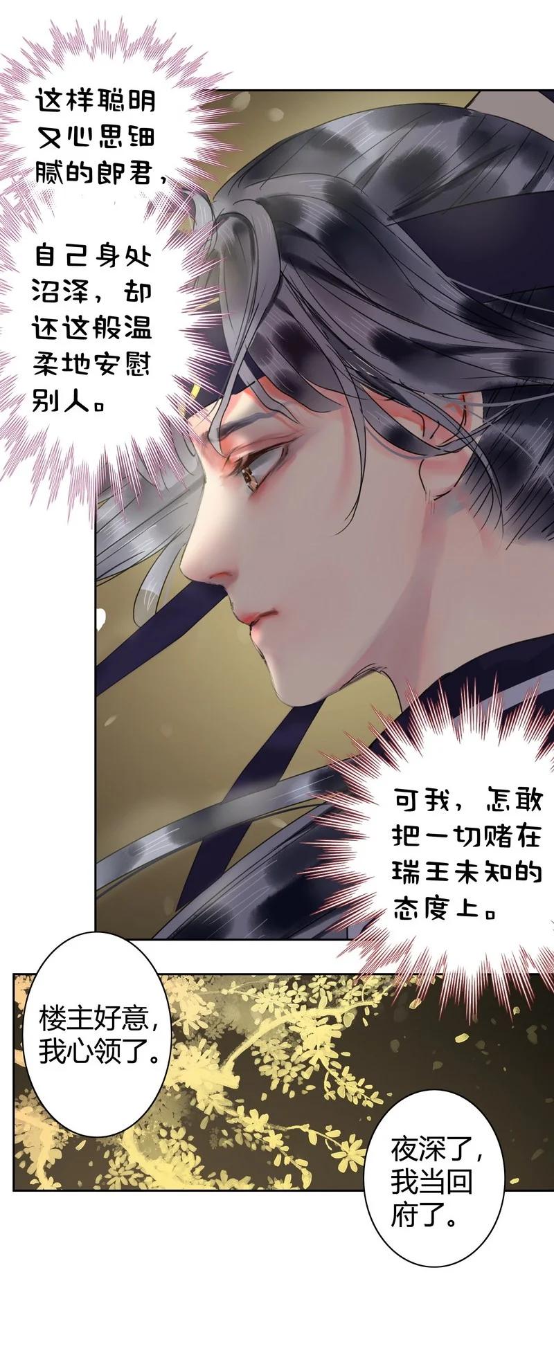 《我在皇宫当巨巨》168 你的愿望必实现 第18页