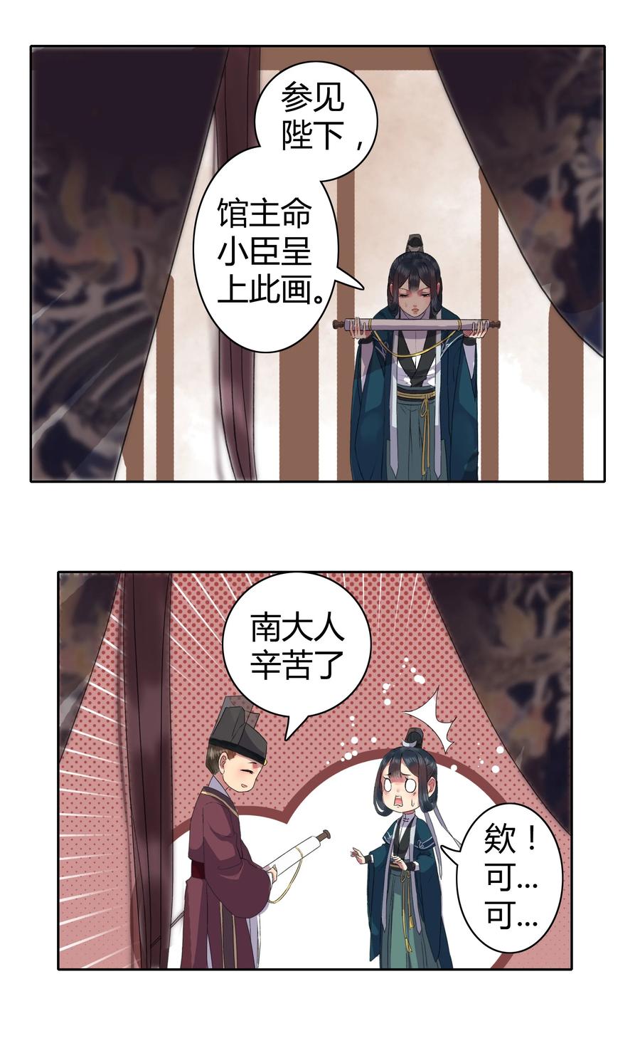 《我在皇宫当巨巨》013 陛下竟然知道了 第6页