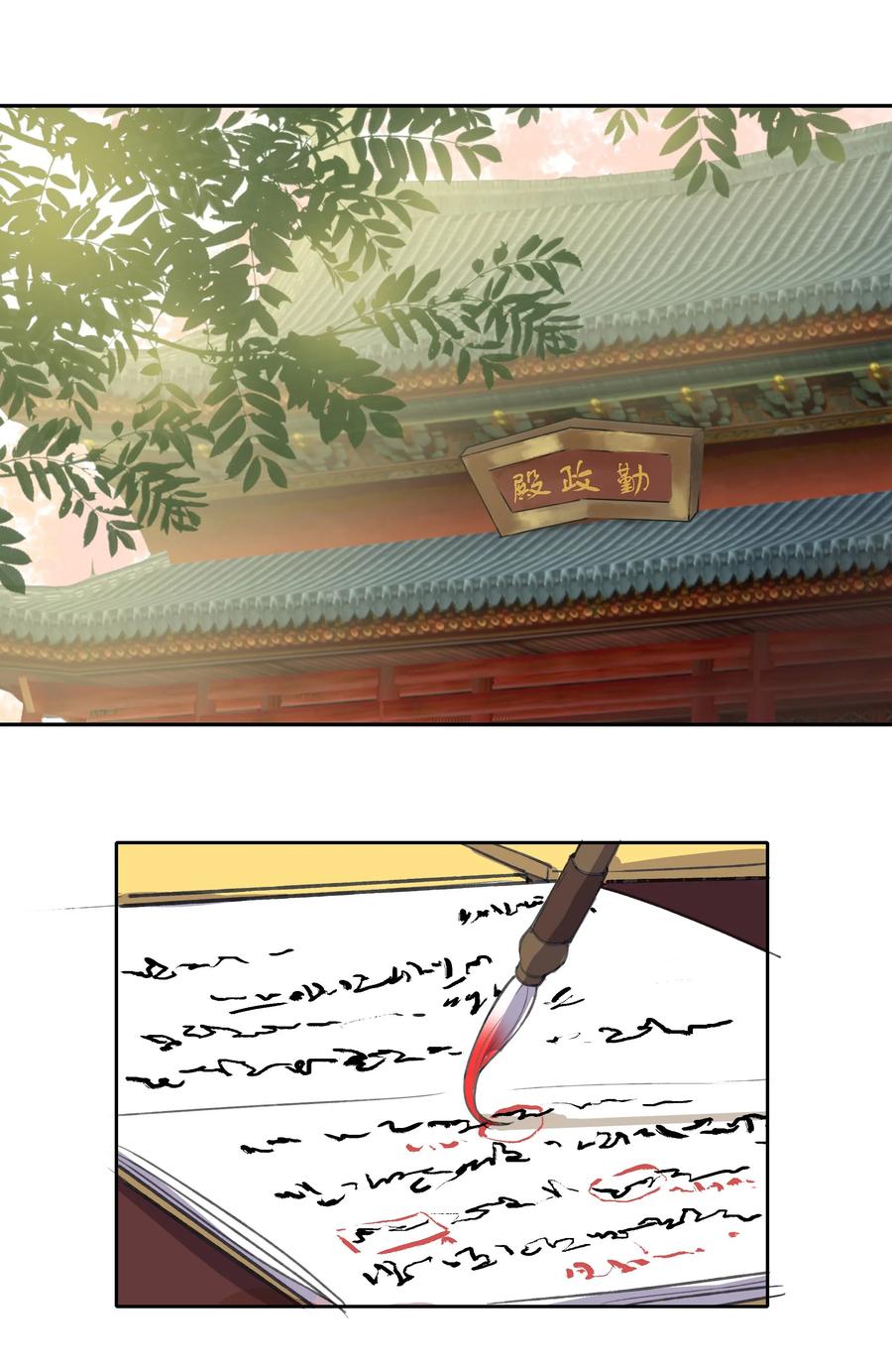 《我在皇宫当巨巨》013 陛下竟然知道了 第4页