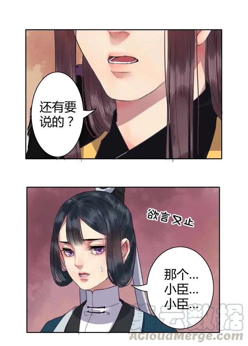 《我在皇宫当巨巨》013 陛下竟然知道了 第7页