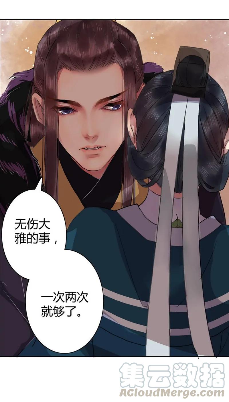 《我在皇宫当巨巨》013 陛下竟然知道了 第9页