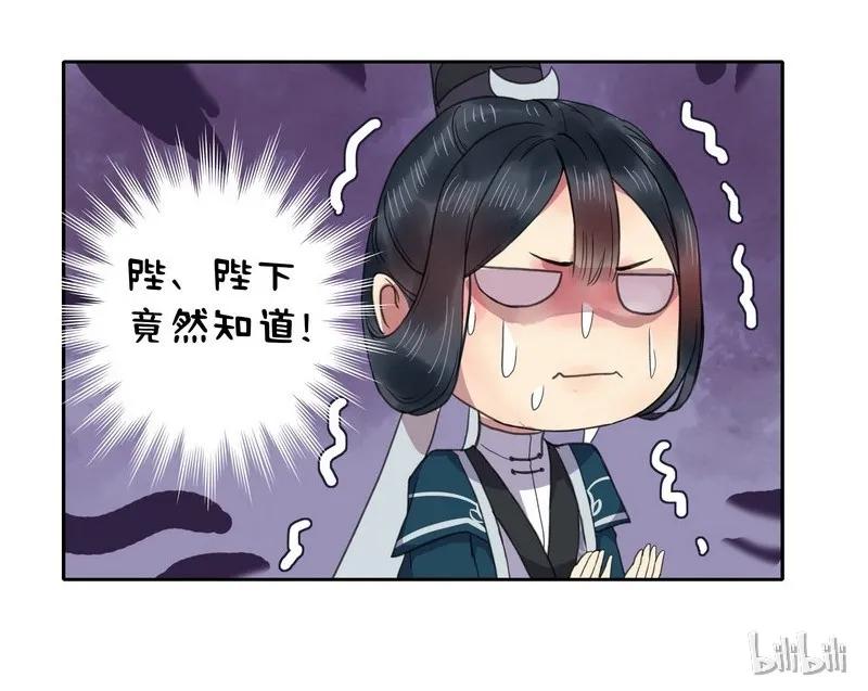 《我在皇宫当巨巨》013 陛下竟然知道了 第12页