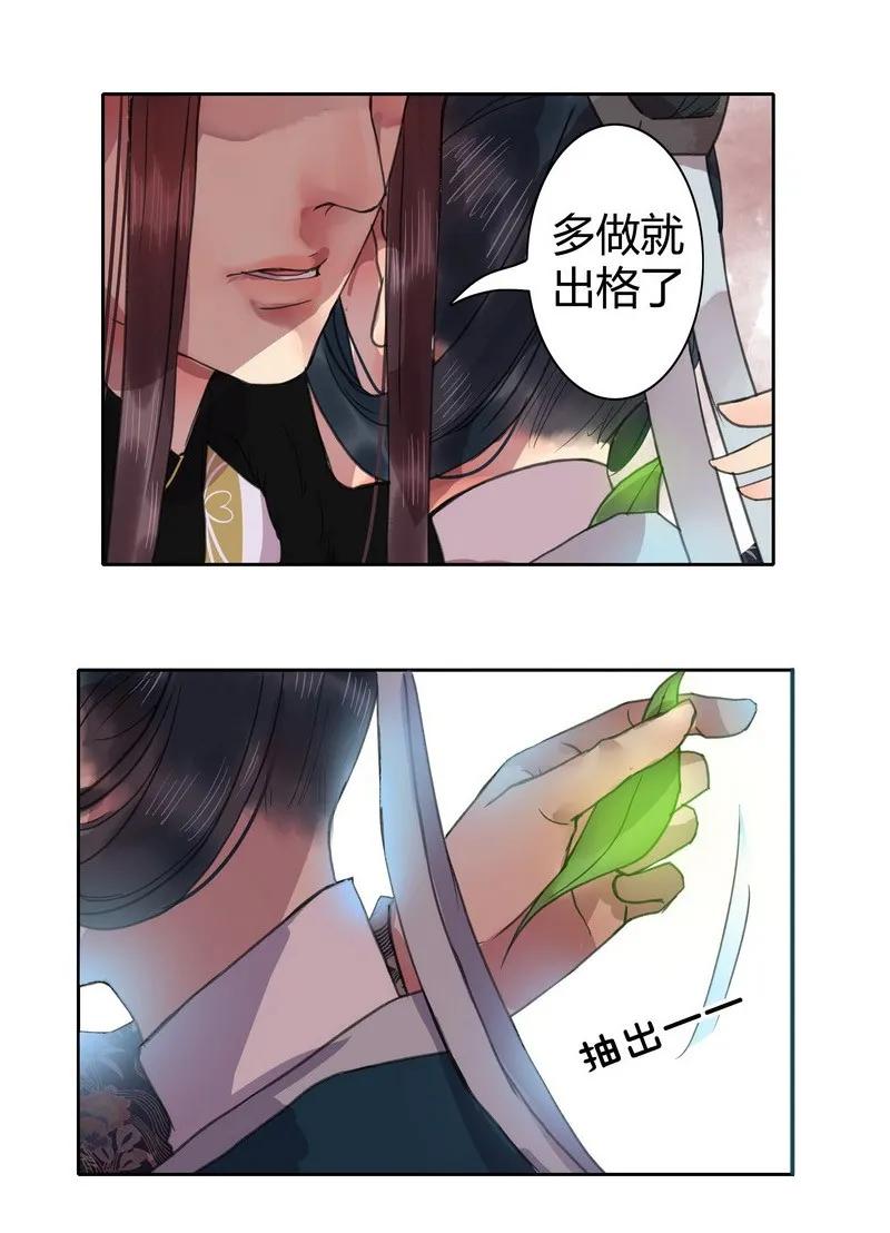 《我在皇宫当巨巨》013 陛下竟然知道了 第10页