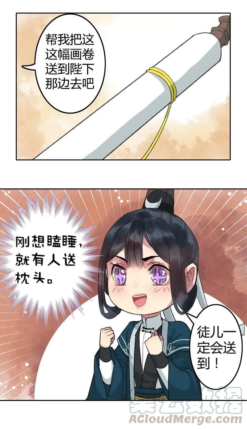 《我在皇宫当巨巨》013 陛下竟然知道了 第3页