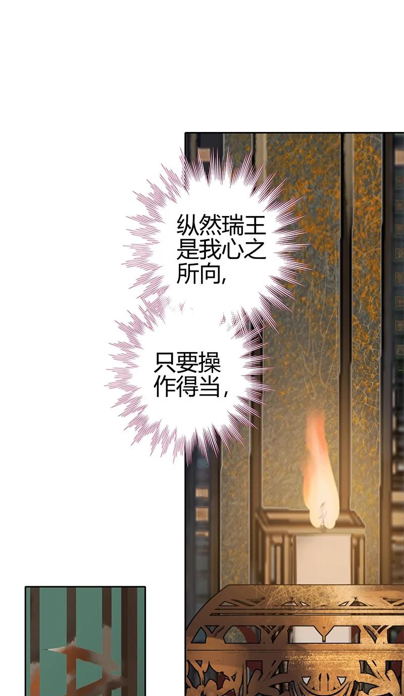 《我在皇宫当巨巨》169 我本将心照明月 第20页
