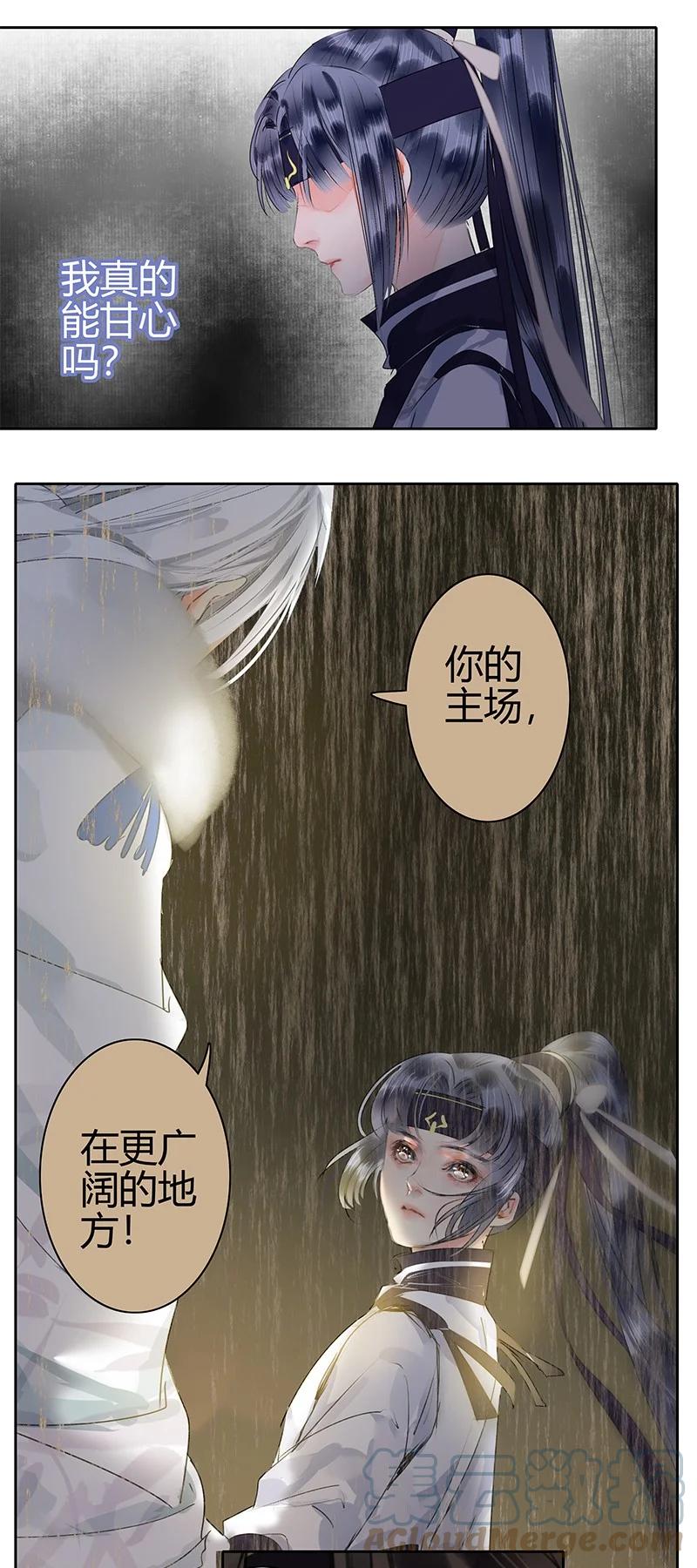 《我在皇宫当巨巨》169 我本将心照明月 第23页