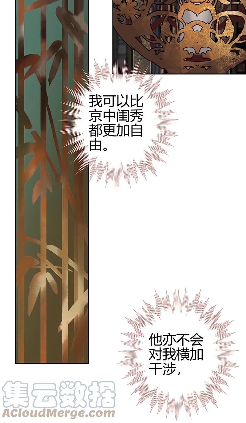 《我在皇宫当巨巨》169 我本将心照明月 第21页
