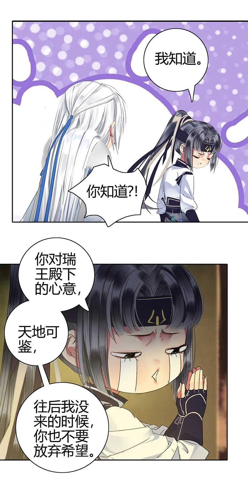 《我在皇宫当巨巨》169 我本将心照明月 第2页