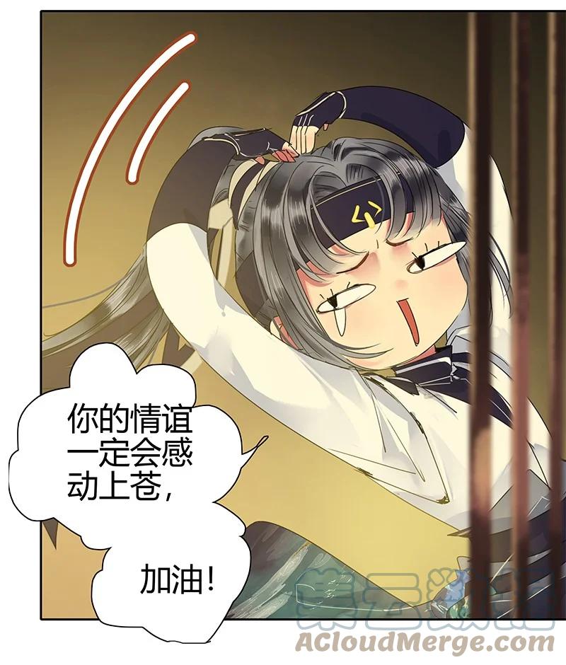 《我在皇宫当巨巨》169 我本将心照明月 第3页