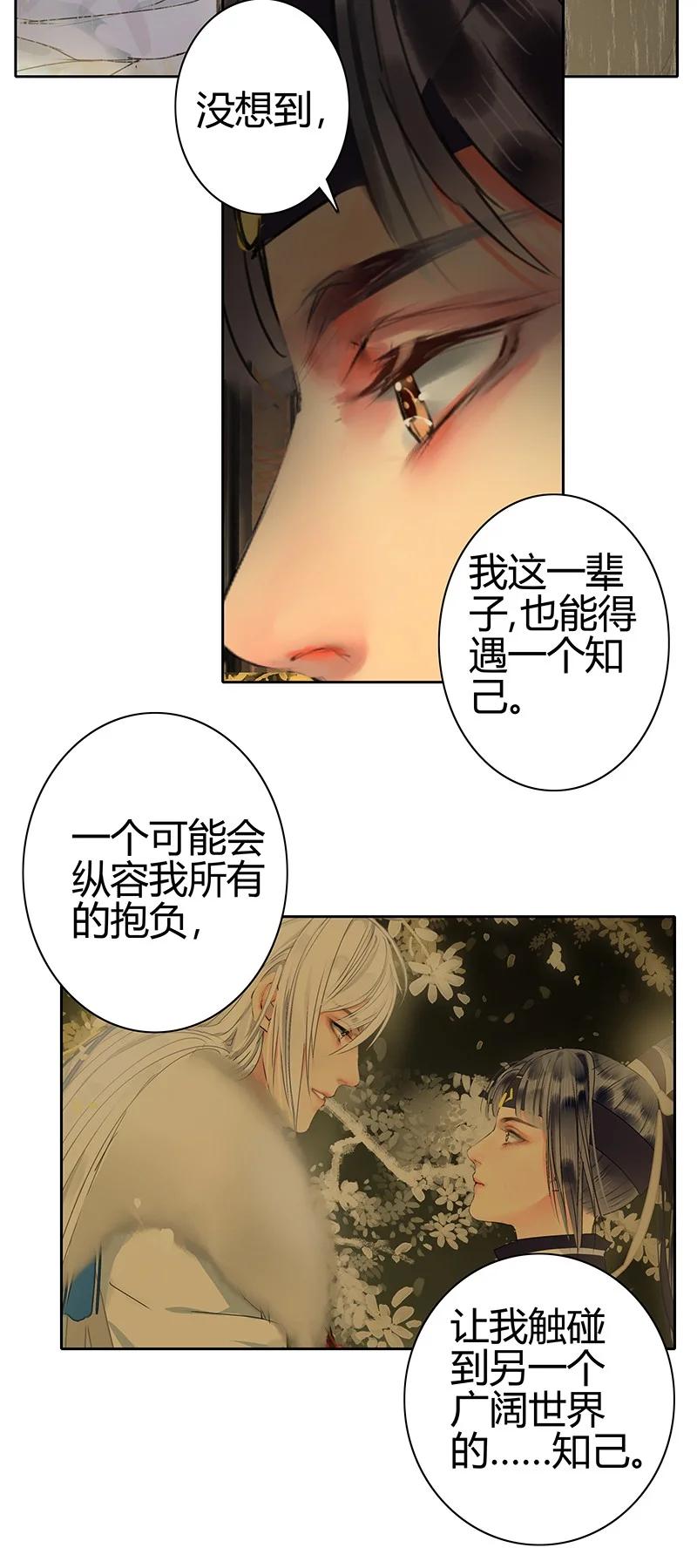 《我在皇宫当巨巨》169 我本将心照明月 第24页