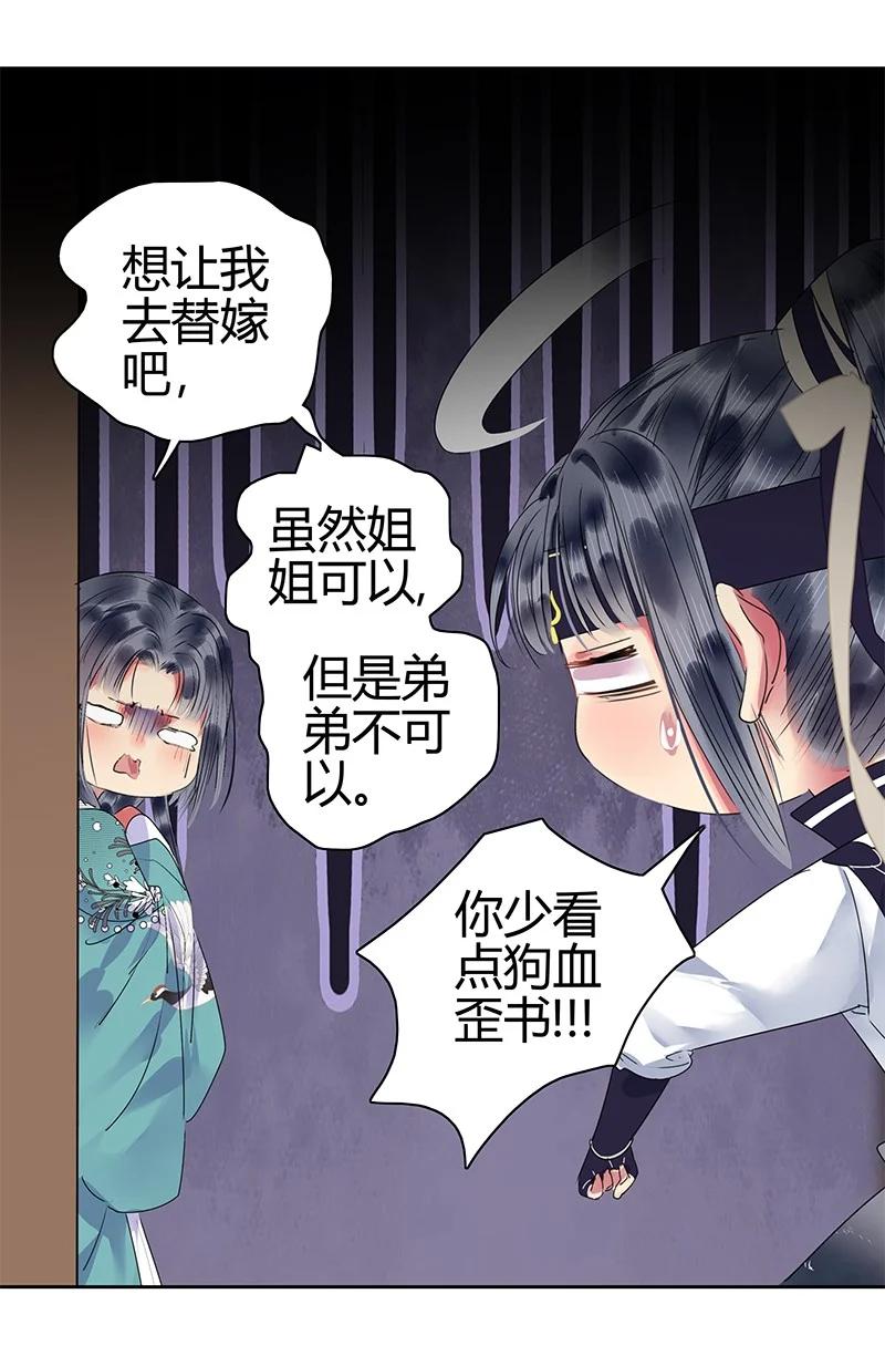 《我在皇宫当巨巨》169 我本将心照明月 第28页