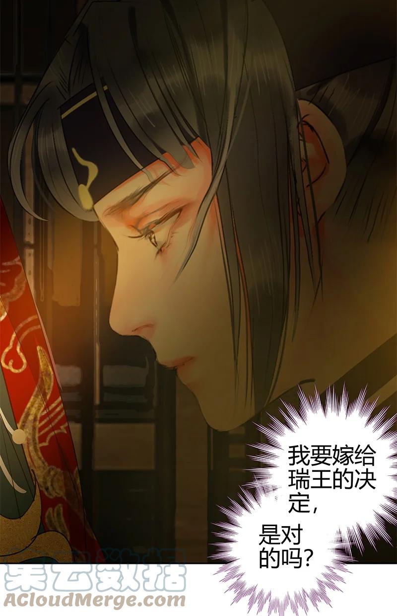 《我在皇宫当巨巨》169 我本将心照明月 第19页