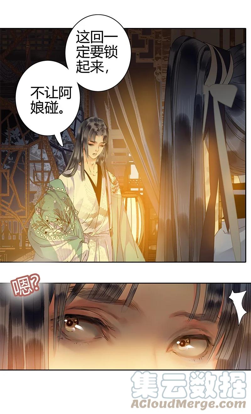 《我在皇宫当巨巨》169 我本将心照明月 第15页