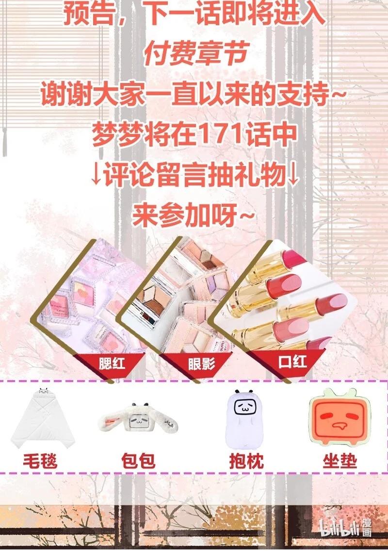 《我在皇宫当巨巨》170 瑞王这个大混蛋 第26页