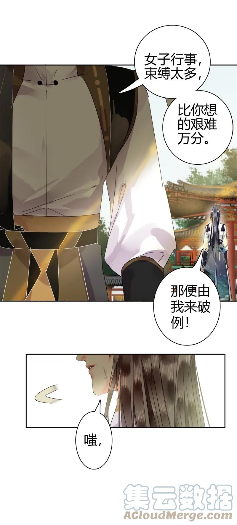 《我在皇宫当巨巨》170 瑞王这个大混蛋 第15页