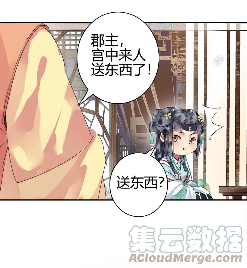 《我在皇宫当巨巨》170 瑞王这个大混蛋 第19页