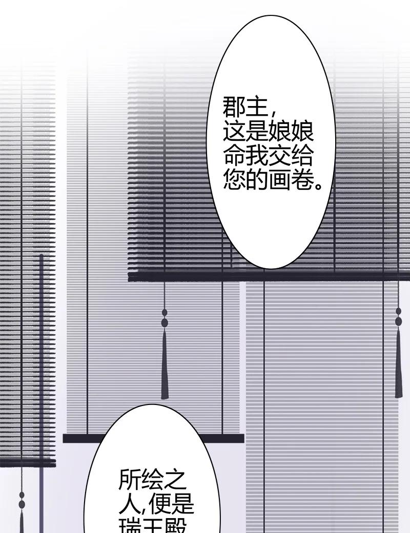 《我在皇宫当巨巨》170 瑞王这个大混蛋 第20页