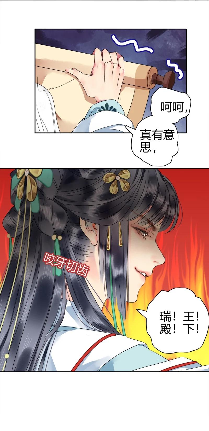 《我在皇宫当巨巨》170 瑞王这个大混蛋 第24页
